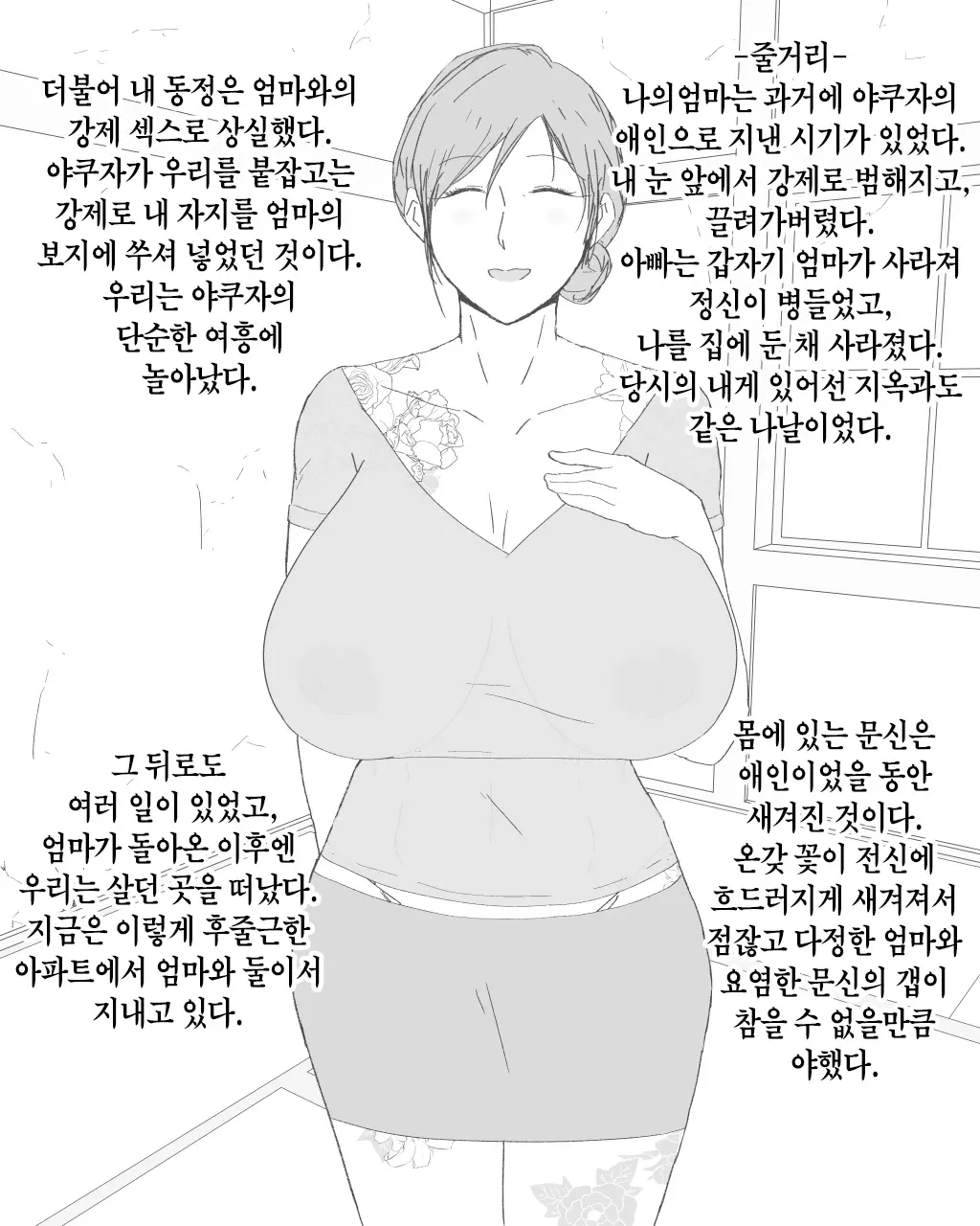 Boshi Dain Nichijou ~Boku No Onna Ni Natta Haha~ | 모자타음일상 ~내 여자가 된 엄마~